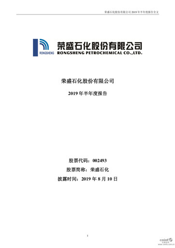 Thumbnail Rongsheng Petrochemical Half-year Report 2019-h1