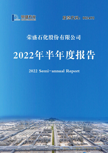 Thumbnail Rongsheng Petrochemical Half-year Report 2022-h1