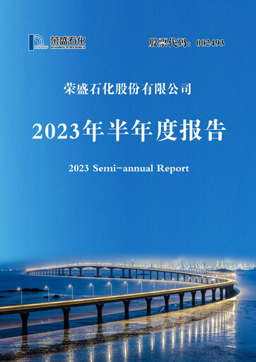 Vorschaubild Rongsheng Petrochemical Halbjahresbericht 2023-h1