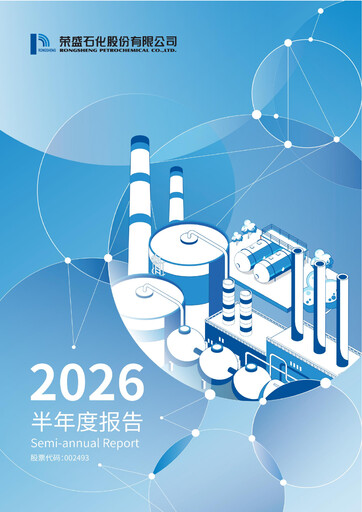 Vorschaubild Rongsheng Petrochemical Halbjahresbericht 2026-h1