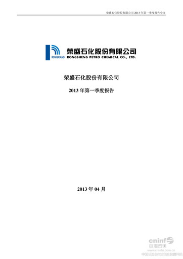 Miniature Rongsheng Petrochemical Rapport trimestriel 2013-q1