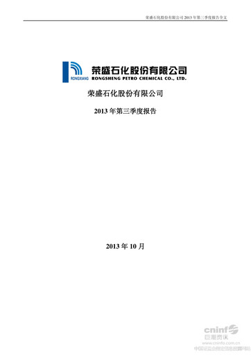 Miniature Rongsheng Petrochemical Rapport trimestriel 2013-q3