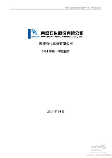 Miniature Rongsheng Petrochemical Rapport trimestriel 2014-q1