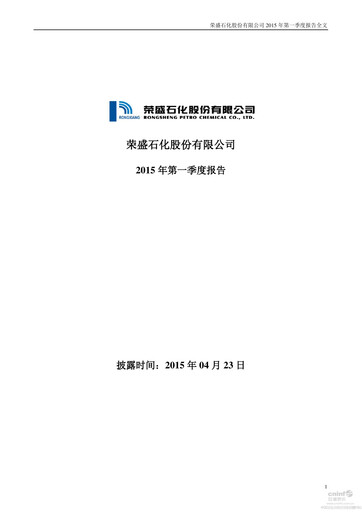 Miniature Rongsheng Petrochemical Rapport trimestriel 2015-q1