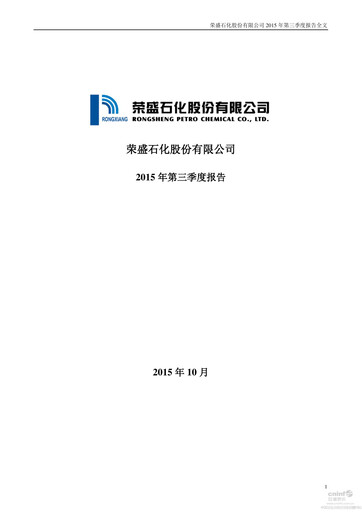 Miniature Rongsheng Petrochemical Rapport trimestriel 2015-q3