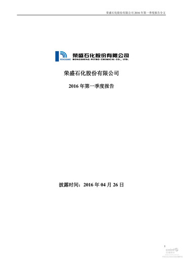 Miniature Rongsheng Petrochemical Rapport trimestriel 2016-q1