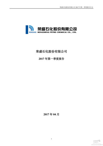 Miniature Rongsheng Petrochemical Rapport trimestriel 2017-q1
