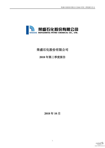 Miniature Rongsheng Petrochemical Rapport trimestriel 2018-q3