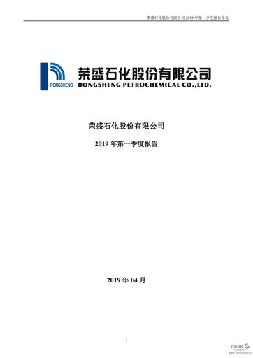 Miniature Rongsheng Petrochemical Rapport trimestriel 2019-q1