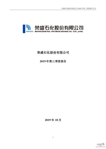 Miniature Rongsheng Petrochemical Rapport trimestriel 2019-q3