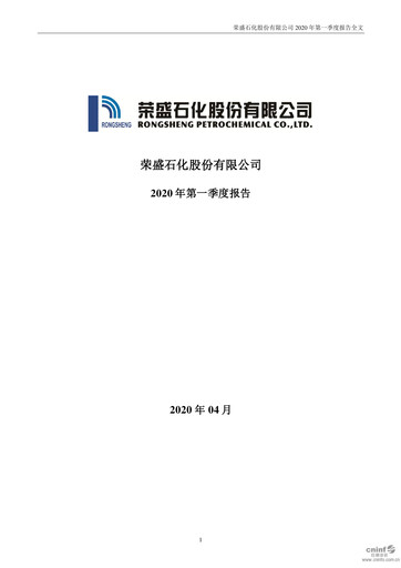 Miniature Rongsheng Petrochemical Rapport trimestriel 2020-q1
