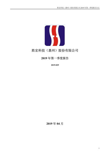 Thumbnail Victory Giant Technology Quarterly Report 2019-q1