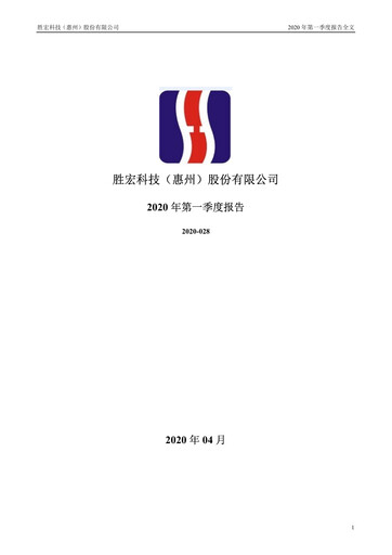 Thumbnail Victory Giant Technology Quarterly Report 2020-q1