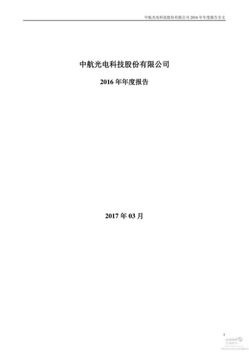 Thumbnail Jonhon Optronic Technology Annual Report 2016