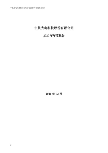 Thumbnail Jonhon Optronic Technology Annual Report 2020