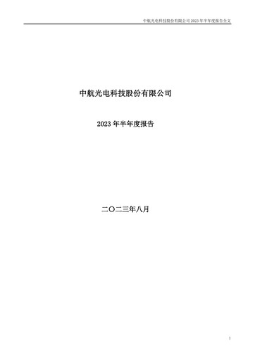 Thumbnail Jonhon Optronic Technology Half-year Report 2023-h1