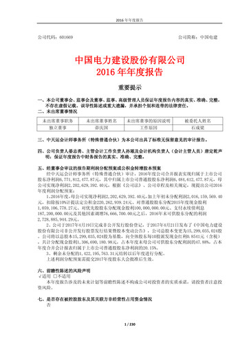 Thumbnail Power Construction Corporation of China Annual Report 2016