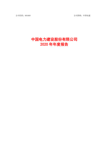 Thumbnail Power Construction Corporation of China Annual Report 2020