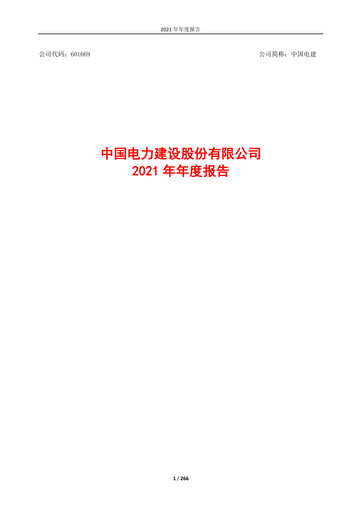 Thumbnail Power Construction Corporation of China Annual Report 2021