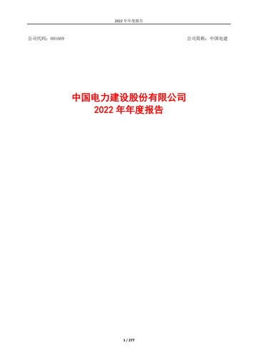 Thumbnail Power Construction Corporation of China Annual Report 2022