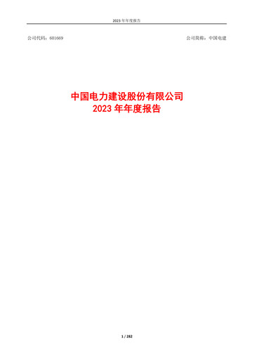 Thumbnail Power Construction Corporation of China Annual Report 2023
