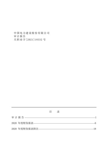Thumbnail Power Construction Corporation of China Financial Statement 2020