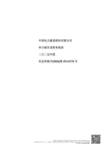 Thumbnail Power Construction Corporation of China Financial Statement 2025