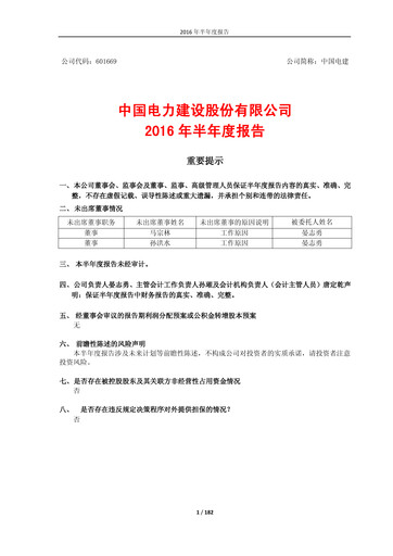Thumbnail Power Construction Corporation of China Half-year Report 2016-h1