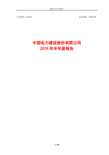 Thumbnail Power Construction Corporation of China Half-year Report 2019-h1