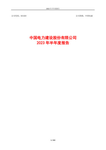 Thumbnail Power Construction Corporation of China Half-year Report 2023-h1