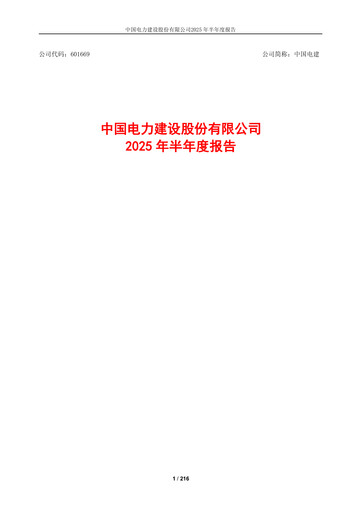 Thumbnail Power Construction Corporation of China Half-year Report 2025-h1