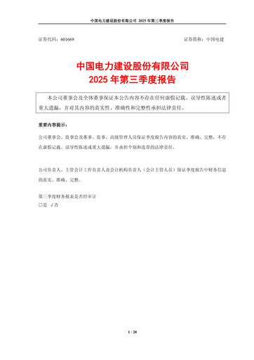 Thumbnail Power Construction Corporation of China Quarterly Report 2025-q3