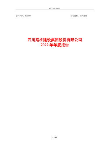 Thumbnail Sichuan Road and Bridge Group (SRBG) Annual Report 2022
