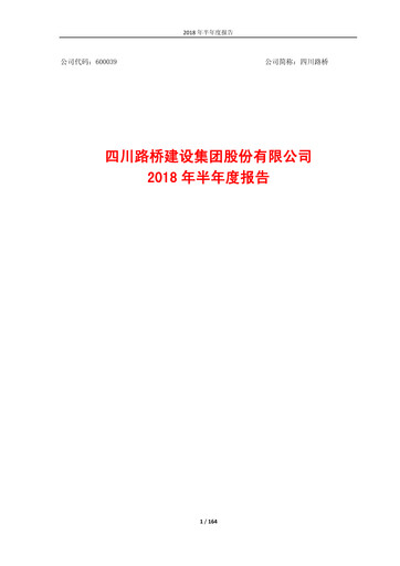 Thumbnail Sichuan Road and Bridge Group (SRBG) Half-year Report 2018-h1