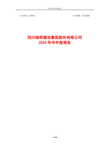 Thumbnail Sichuan Road and Bridge Group (SRBG) Half-year Report 2024-h1