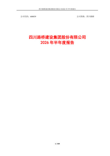 Thumbnail Sichuan Road and Bridge Group (SRBG) Half-year Report 2026-h1