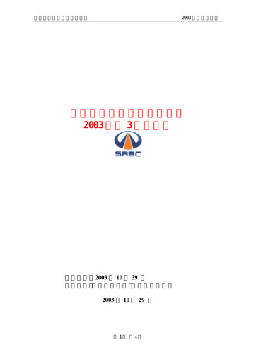 Thumbnail Sichuan Road and Bridge Group (SRBG) Quarterly Report 2003-q3