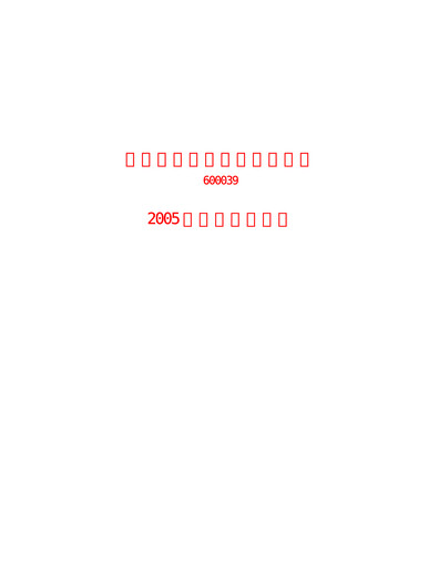 Thumbnail Sichuan Road and Bridge Group (SRBG) Quarterly Report 2005-q3