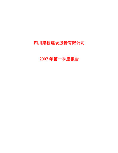 Thumbnail Sichuan Road and Bridge Group (SRBG) Quarterly Report 2007-q1