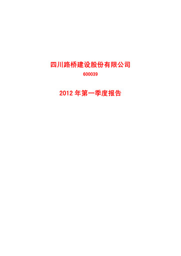Thumbnail Sichuan Road and Bridge Group (SRBG) Quarterly Report 2012-q1