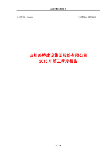 Thumbnail Sichuan Road and Bridge Group (SRBG) Quarterly Report 2015-q3