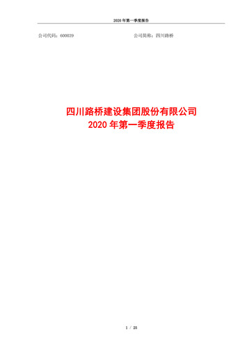 Thumbnail Sichuan Road and Bridge Group (SRBG) Quarterly Report 2020-q1