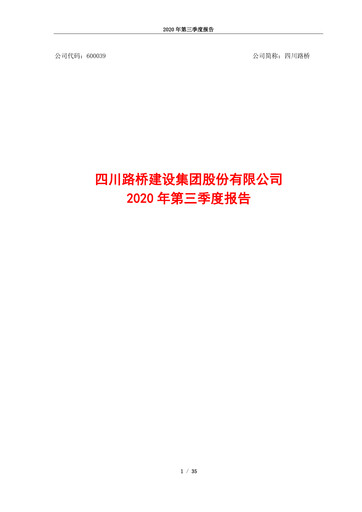 Thumbnail Sichuan Road and Bridge Group (SRBG) Quarterly Report 2020-q3