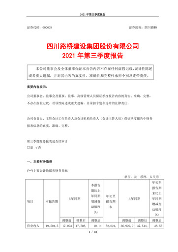 Thumbnail Sichuan Road and Bridge Group (SRBG) Quarterly Report 2021-q3