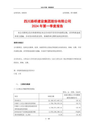 Thumbnail Sichuan Road and Bridge Group (SRBG) Quarterly Report 2024-q1