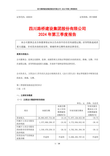 Thumbnail Sichuan Road and Bridge Group (SRBG) Quarterly Report 2024-q3