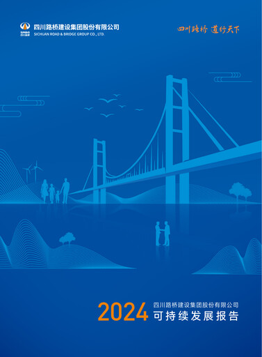 Thumbnail Sichuan Road and Bridge Group (SRBG) Sustainability Report 2024