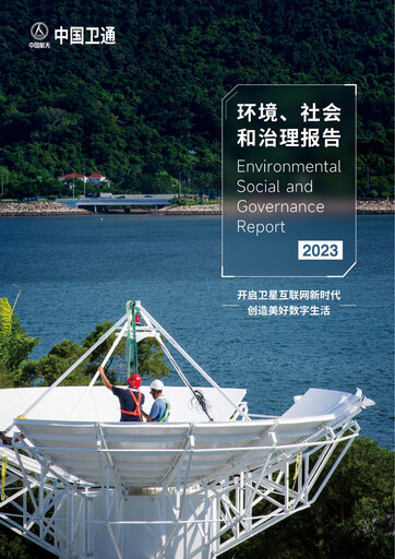 Thumbnail China Satellite Communications ESG Report 2023