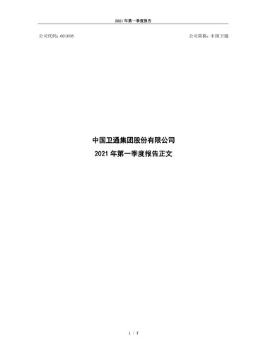 Thumbnail China Satellite Communications Quarterly Report 2021-q1
