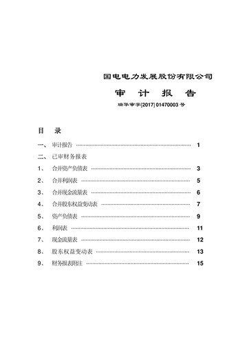 Thumbnail GD Power Development Financial Statement 2016